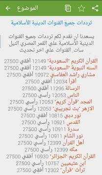 جميع ترددات نايل سات الجديدة بدون انترنت 3 تصوير الشاشة