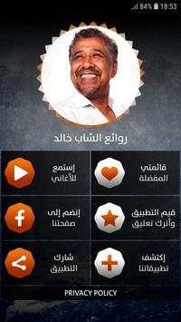 الشاب خالد 2019 بدون نت screenshot 1