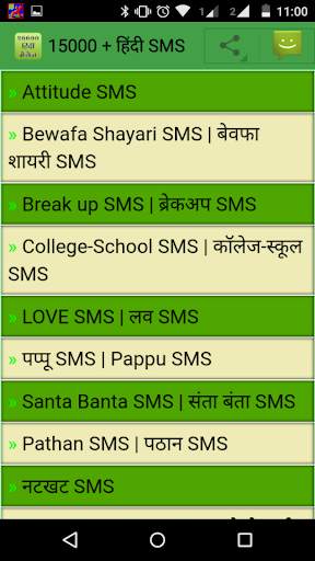 20000 Hindi sms screenshot 2