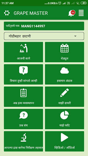 Grape Master द्राक्षसेवा screenshot 1