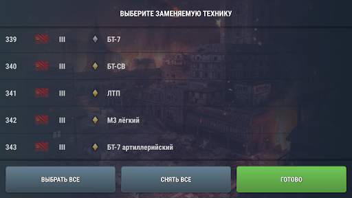 BINT - Моды и Оленемер для WoT Blitz screenshot 5