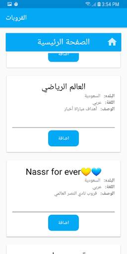 القروبات screenshot 2