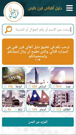 دليل أهالي قرن ظبي 2 تصوير الشاشة