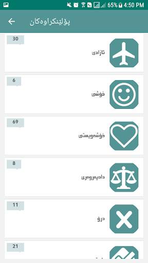 وتەی ناوداران screenshot 5