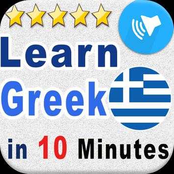 Learn Greek. Speak Greek Language скриншот 15