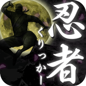 忍者クリッカー ～Ninja Cookie Clicker～ icon