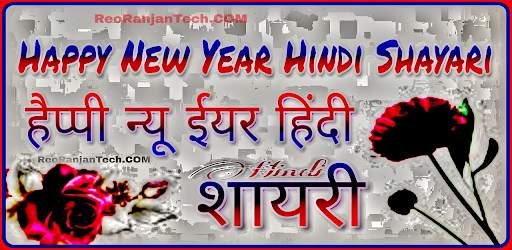 Happy New Year Shayari 2023 screenshot 1