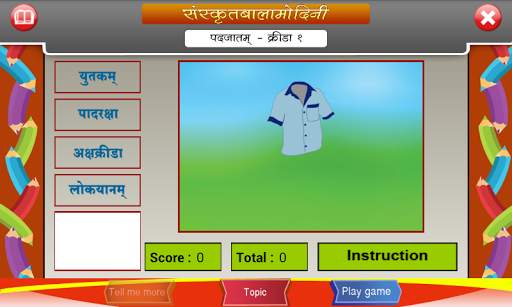 Increase sanskrit vocabulary screenshot 2