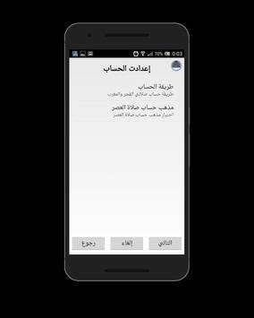 الأذان الحزين screenshot 7