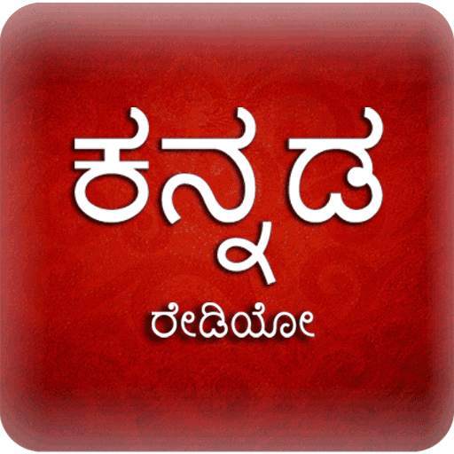 A2Z Kannada FM Radio | 30  Radios | Music & Songs 3.1.27