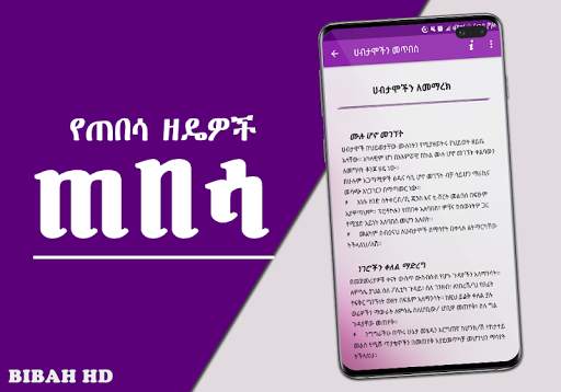 How to Date - Ethiopia Dating App 6 تصوير الشاشة