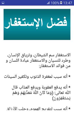 فضل الإستغفار screenshot 3