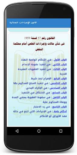 قانون الإجراءات الجنائية المصري screenshot 3