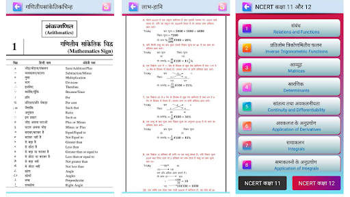 गणित (Math Tricks in Hindi) screenshot 21