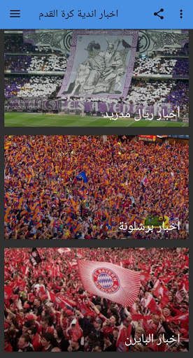 news of football teams screenshot 2
