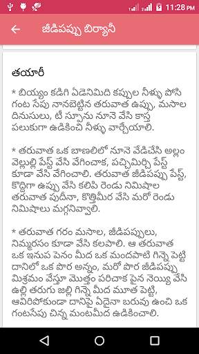 biryani recipes in telugu new screenshot 4