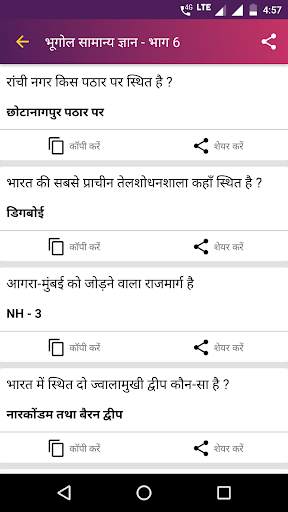 Geography 2019 GK Questions screenshot 4