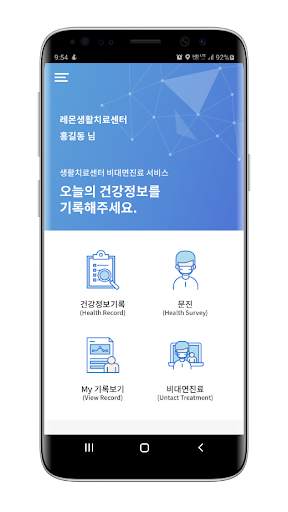 생활치료센터 비대면진료서비스(Residential Treatment Center) screenshot 2