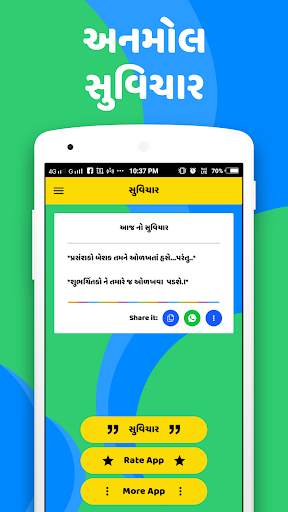 Anmol Suvichar 2019 screenshot 1