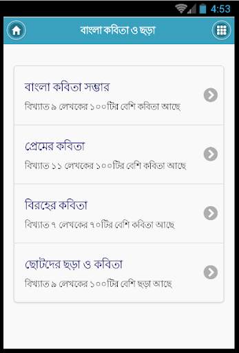 বাংলা কবিতা - Bangla Kobita screenshot 1