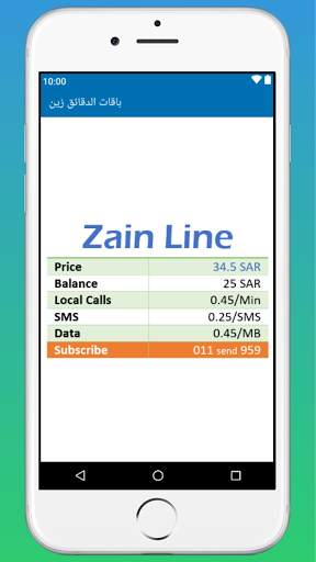 باقات الدقائق زين स्क्रीनशॉट 2