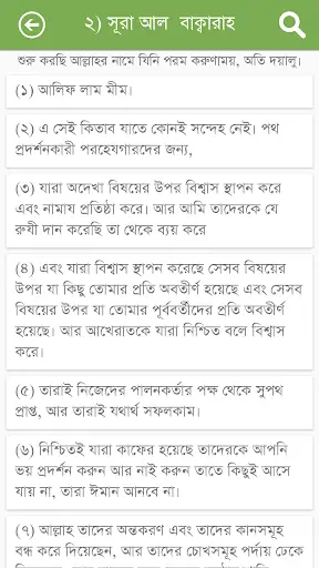 Al-Quran Bangla (কোরআন শরীফ) screenshot 6