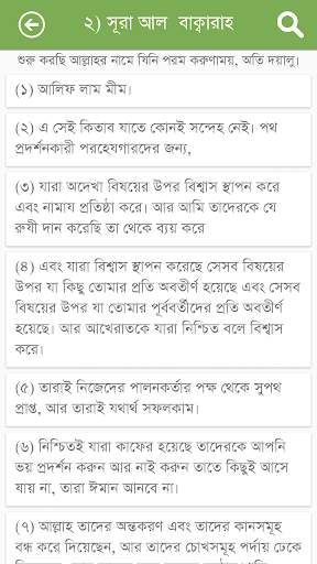 Al-Quran Bangla (কোরআন শরীফ) screenshot 6