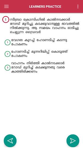 Kerala learners test/exam malayalam screenshot 1