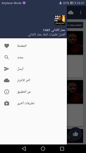 عمار الكناني 2021 بدون نت screenshot 4