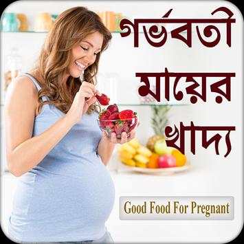 গর্ভবতী মায়ের খাদ্য screenshot 1