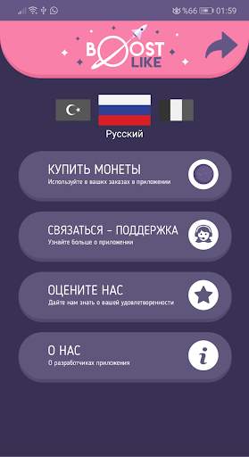 BoostLike скриншот 2