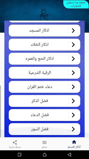 أذكار المسلم (يعمل تلقائي) скриншот 11