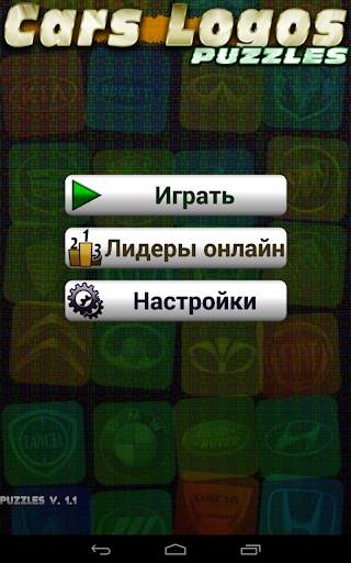Логотипы Авто Пазлы HD скриншот 1
