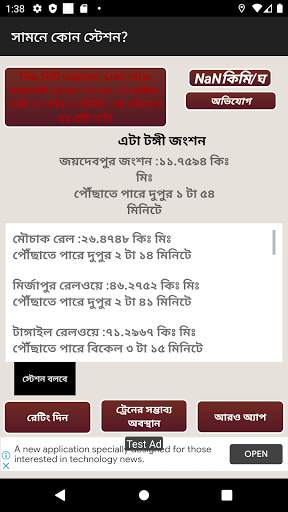 সামনে কোন স্টেশন? screenshot 2