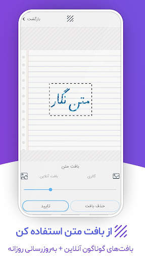 متن نگار screenshot 5