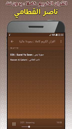 nasser al qatami Offline Quran Mp3 screenshot 3