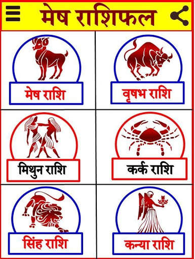 Rashifal 2019 -  भविष्यफल screenshot 1