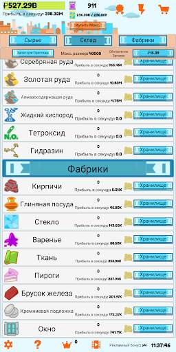 Ленивое производство скриншот 4