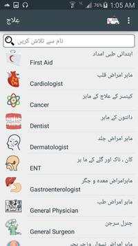 Elaaj - Find Your Doctor screenshot 2