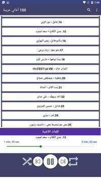 100 اغاني عربية بدون نت 2021  الكلمات 4 تصوير الشاشة