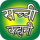 Sachchi Kahani on 9Apps