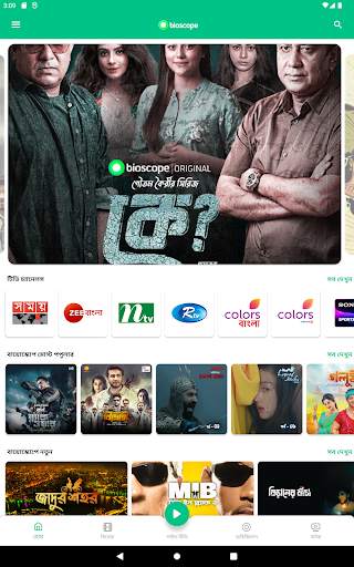 Bioscope LIVE screenshot 11