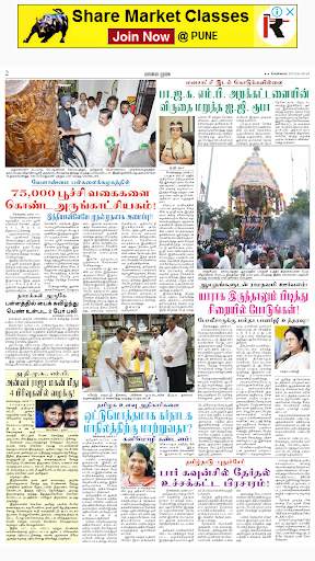 E-Paper Malai Murasu (மாலை முரசு) screenshot 5