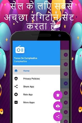 जन्मदिन रिंगटोन एप्लिकेशन स्क्रीनशॉट 4