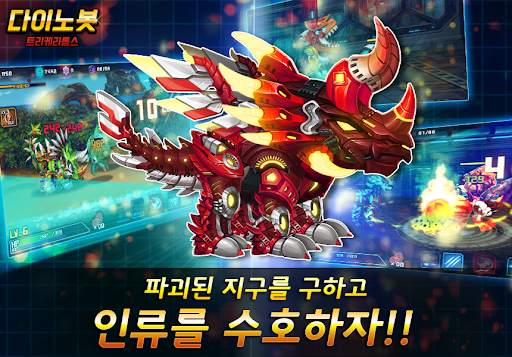 다이노봇 - 트리케라톱스 screenshot 2