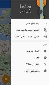 ردیابی افراد از طریق شماره موبایل(جانما پیشرفته) screenshot 3