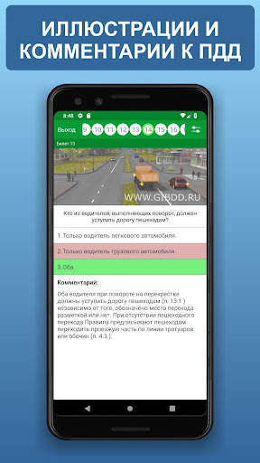 Экзамен ПДД 2022 билеты CD РФ screenshot 2