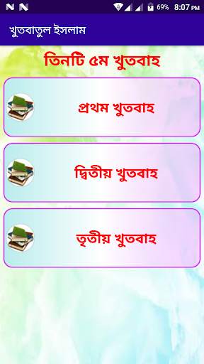খুতবাতুল ইসলাম - khudbatul islam скриншот 6