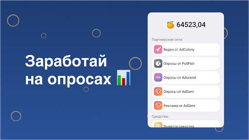 Заработок на просмотре рекламы и опросах – AdCoin स्क्रीनशॉट 2