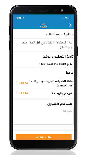 Marhaba Shopping - مرحبا لتسوق screenshot 6